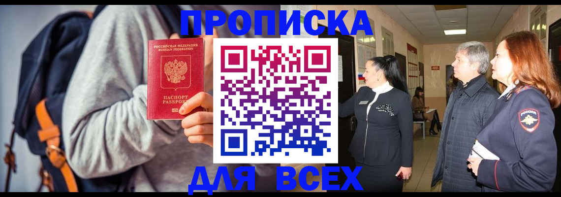 где прописаться в Лесозаводске