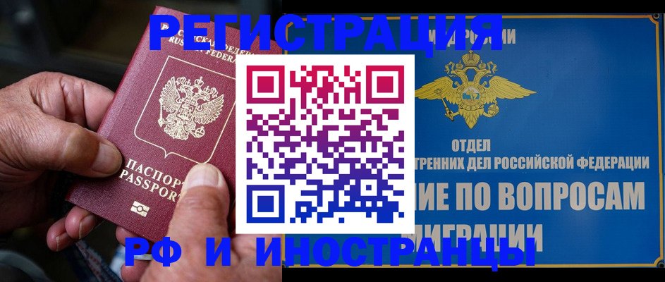 прописка штамп в Лесозаводске