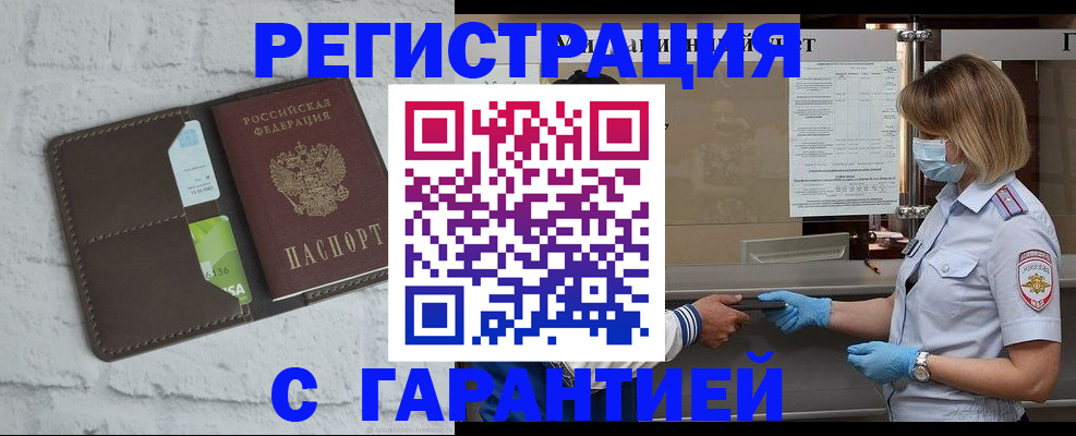 временная регистрация гарантия в Лесозаводске